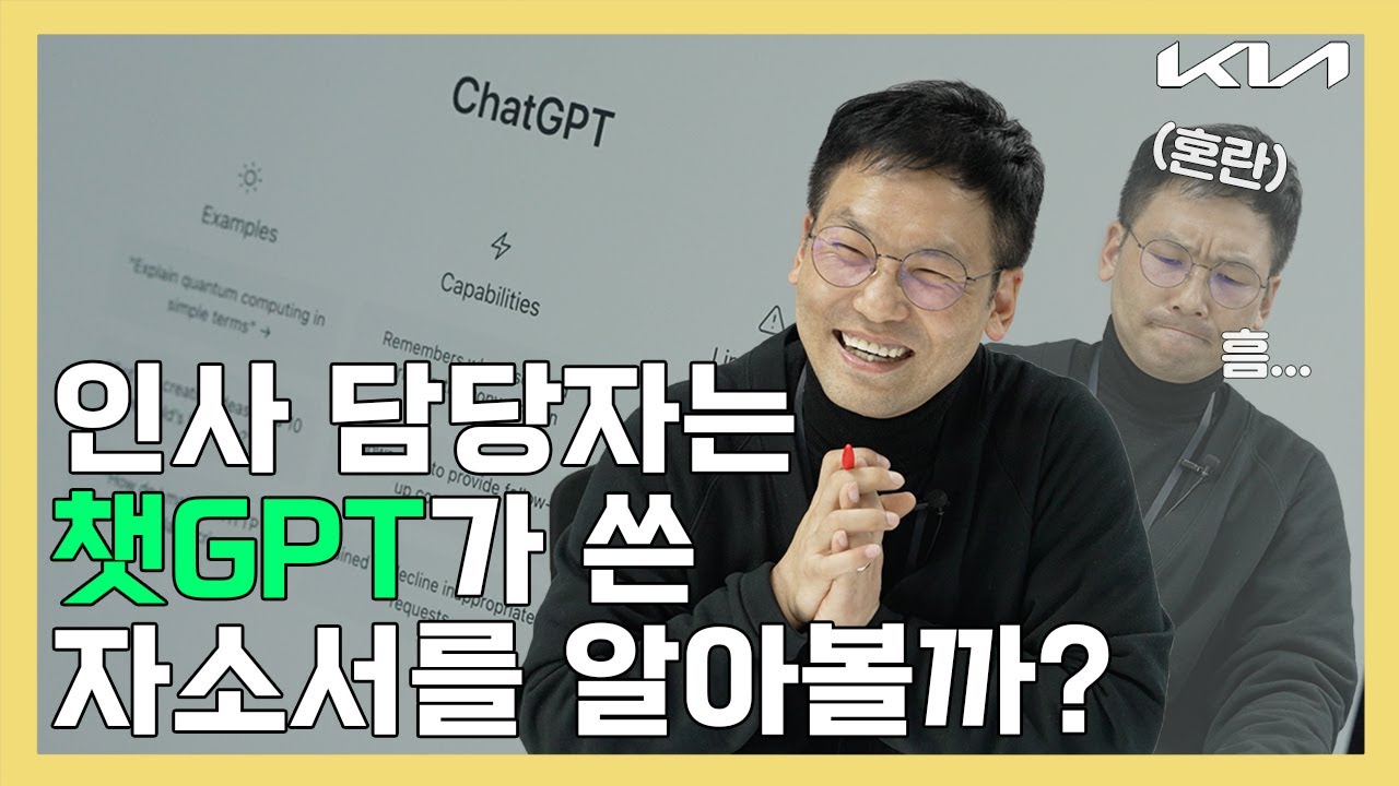 인사 담당자는 챗GPT가 쓴 자소서를 알아볼까?