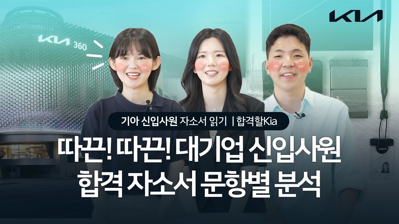 따끈!따끈!대기업 신입사원 합격자소서 문항별 분석