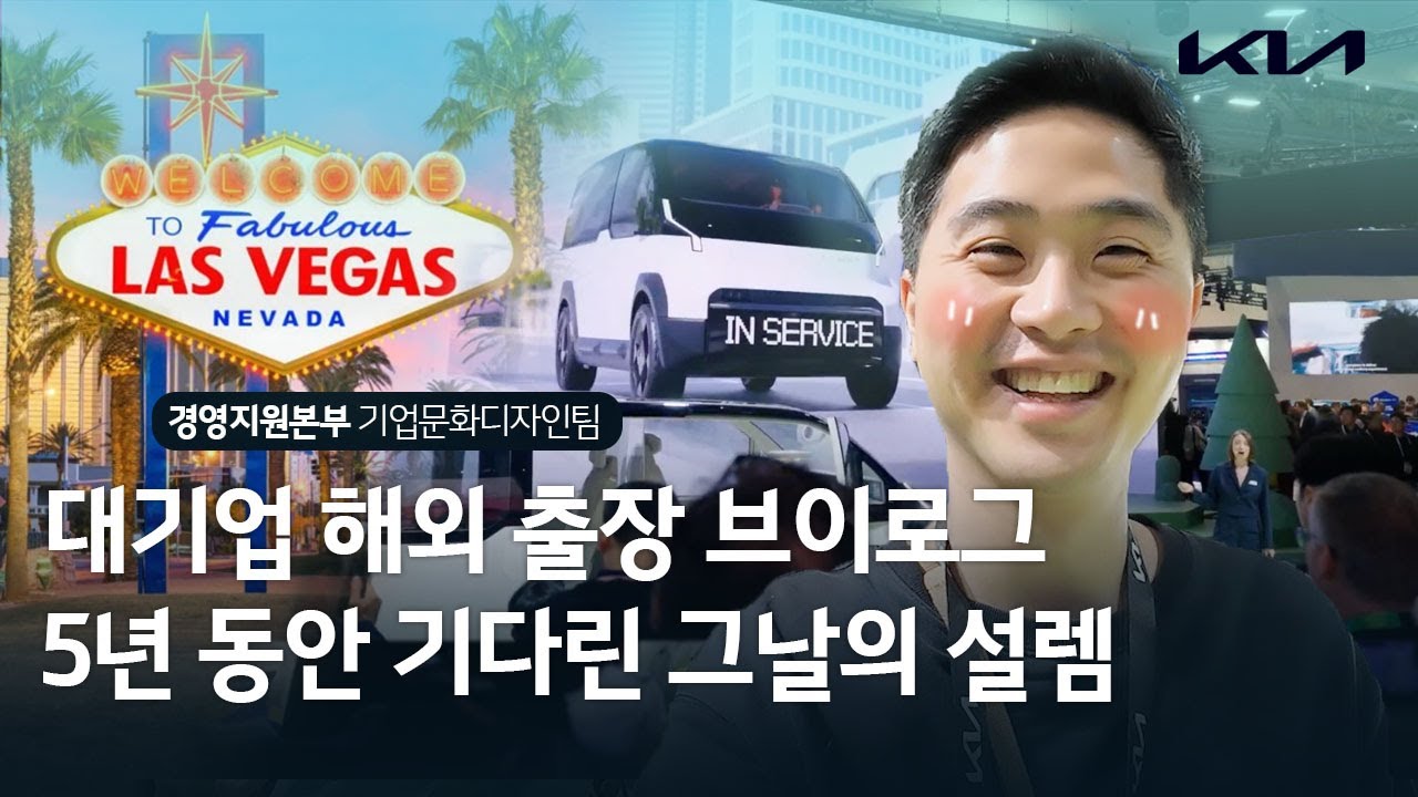 대기업 해외 출장 브이로그 5년 동안 기다린 그날의 설렘