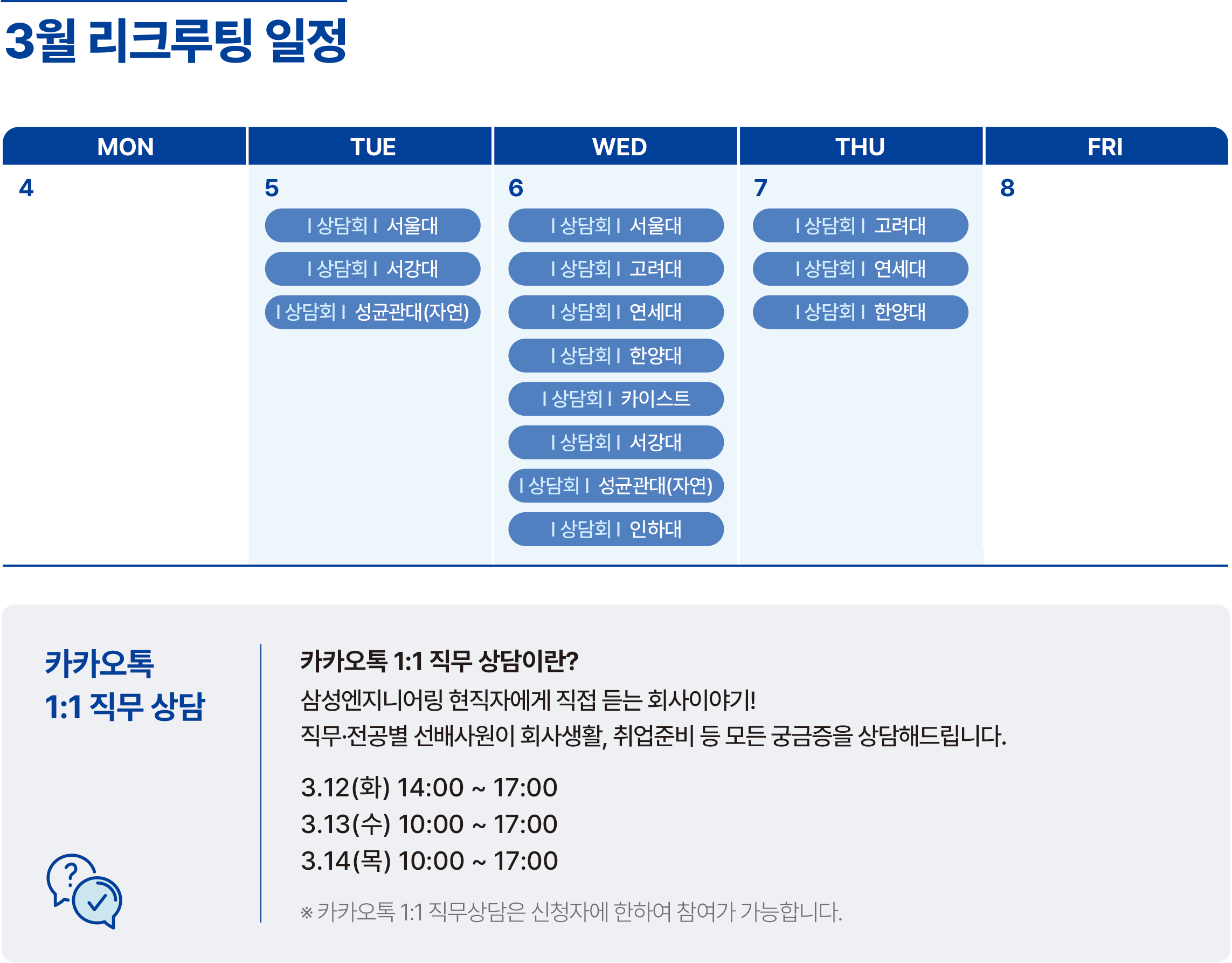 리쿠르팅 일정