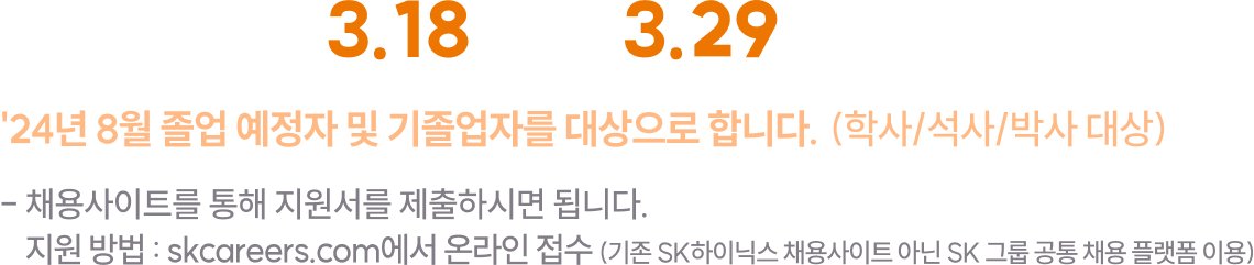 지원기간:2024.3.18(월)-3.29(금) 17:00