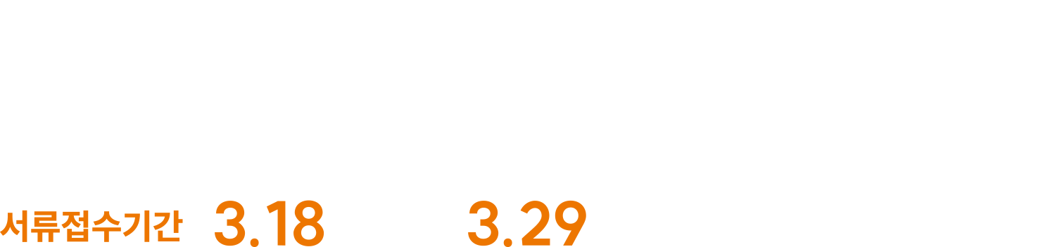 2024 상반기 SK하이닉스 신입사원 채용